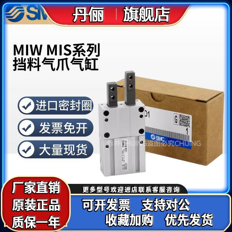 SMC挡料手指气缸MIS/MIW8/12/20-8D-10D-12D-20D-30D D1 D2 D1A