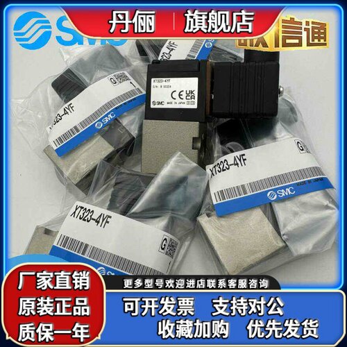 SMC全新原装特殊电控制阀电磁阀 XT323-4YF实物照片特价