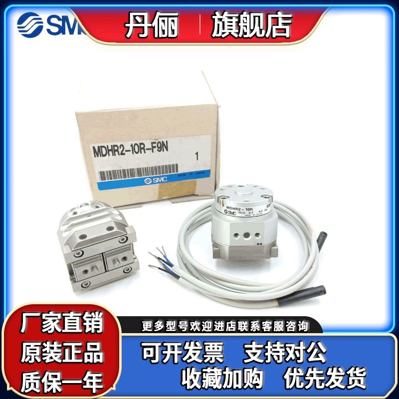 日本进口正品SMC回转驱动气爪MDHR2-10R/MDHR3-15R-20R-32R-F9N-S