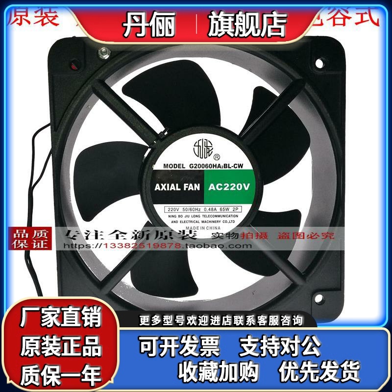 G20060HA2BL-CW 原装九龙 20cm散热风扇220V 6寸轴流式风机 排风