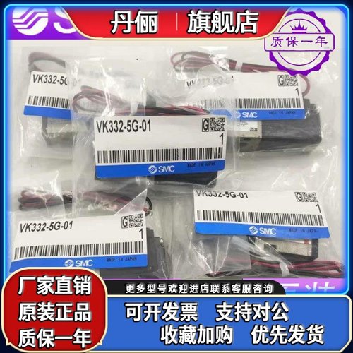 SMC电磁阀VK332V VK332-5G/5D/5DZ/5GS-01/M5-F VK332Y现货