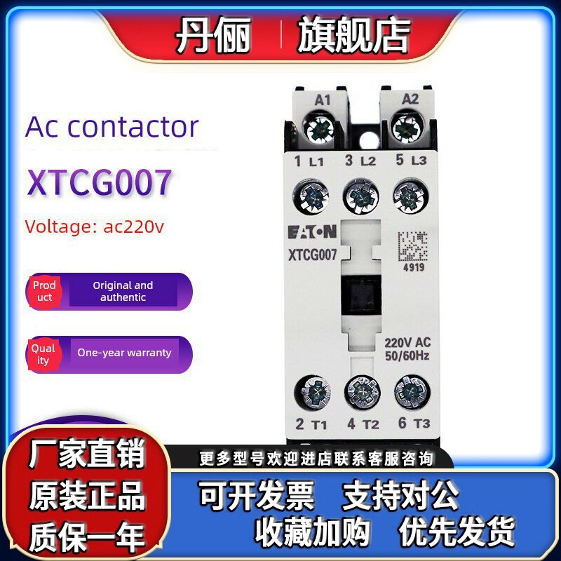 EATON伊顿7A接触器XTCG007B00AO/E2/C2/B2/AR/DV/B0/DT/B5/DS/DU图片