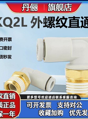 SMC型气管弯通接头KQ2L04-M5A/KQ2L06/08/10/12-M5N/01/02/03S/00