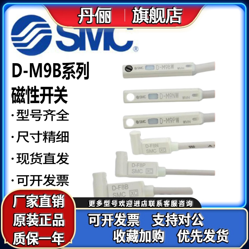 SMC磁性开关D-M9N/D-M9B/D-M9P/D-M9BL/D-M9PV/Z73/D-M9BV/D-M9NV