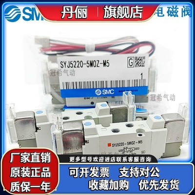 原装SMC电磁阀SYJ5120/SYJ5220-5LZD/5MZ/5GD/5MZD/5LZ-M5