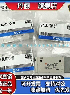SMC全新原装SYJA7220-01 SYJA7120-01 SYJA712-01 SYJS722-01