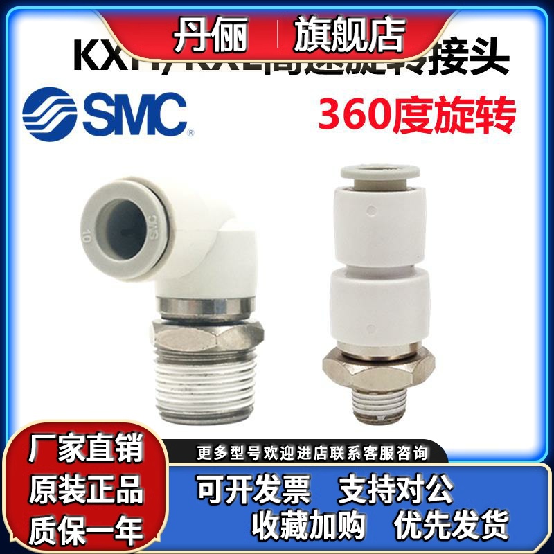 SMC高速旋转气管接头KXH/KXL04/06/08/10/12-M6-M5/01/02/03-04S
