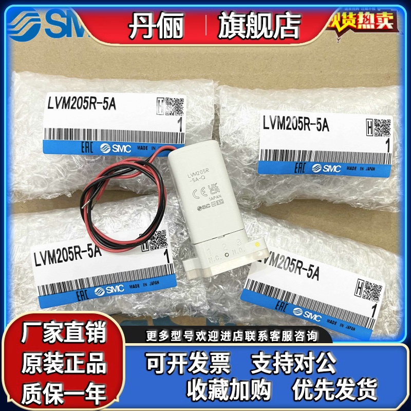 LVM205R-5A LVM205R-5A-Q 全新原装正品日本SMC电磁阀!