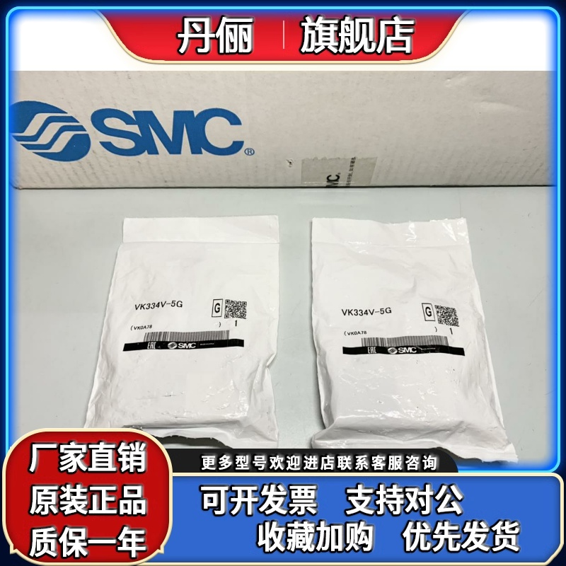 日本SMC全新原装正品电磁阀 VK334V-5G 实物拍摄！正品正品！！！