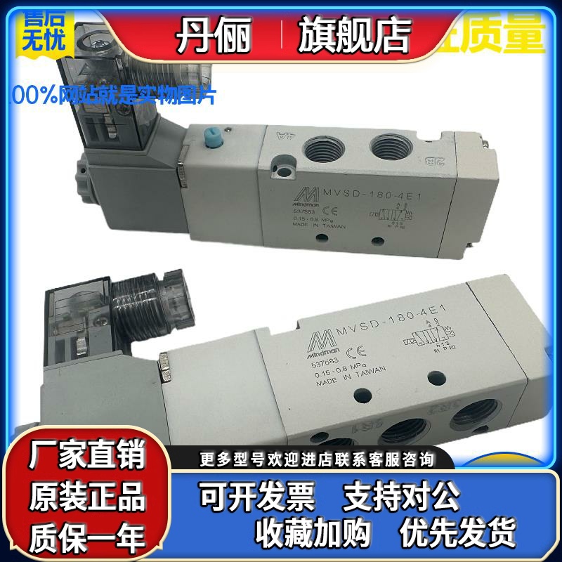Mindman台湾金器气动电磁阀MVSC/MVSD180-4E1电控换向阀AC220V 24