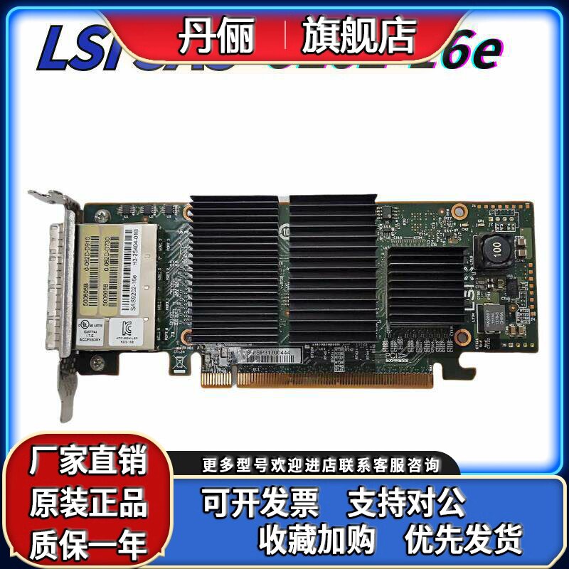 LSI SAS 9202-16e HBA 通道卡 9200 IT直通 SFF8644 6Gb/s16盘