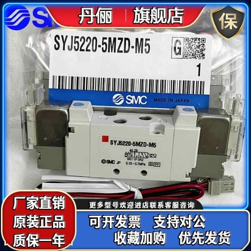 原装SMC电磁阀SYJ5120/SYJ5220-5LZD/5MZ/5GD/5MZD/5LZ/5LOS-M5