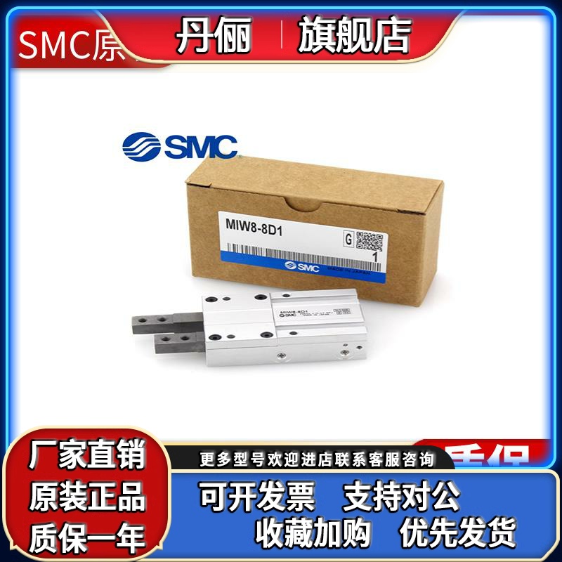 SMC全新挡料手指气缸MIS/MIW8/12/20/25/32-10/12/20/30D气动手爪