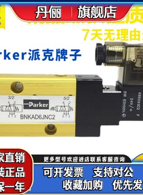 美国Parker派克气动电磁阀BNKAD6JNC2 BPKAD6JNC2 电控换向阀贴装