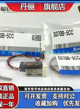 SMC原装电磁阀S070B/S070C-5DC/5DG/5BG/5DCO/6BC/5CC/5CCO-M5/32