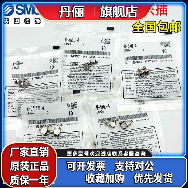 SMC迷你微小型接头M-3/4/5/6AU/ALU/ALHN/ATHU/5H/HL/HLH-2-3-4-6