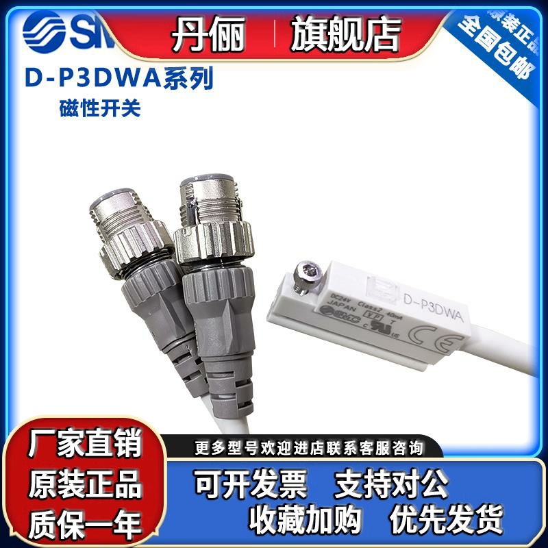 原装SMC耐强磁场磁性开关D-P3DWASE D-P3DWASC 仿水型气缸传感器