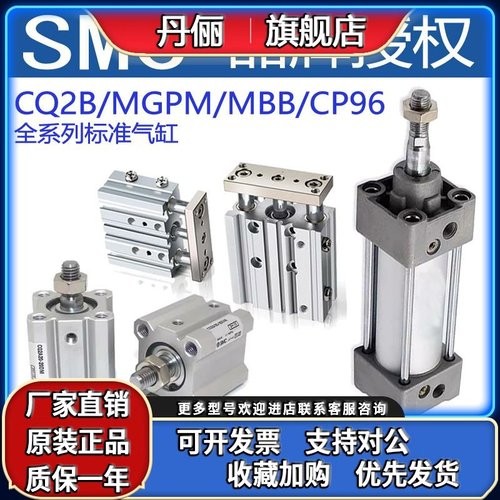SMC原装气缸型号CQ2B-MGPM-MDBB-CP96SDB/25/32/40/50/63/80DCMZ
