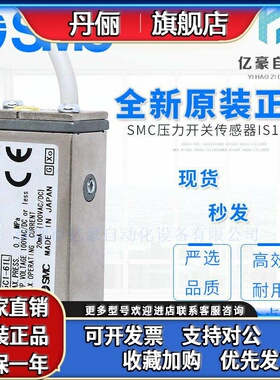 正品SMC压力开关 IS10-01S-6/3C-IS10-01S-L 可代替IS1000-01S