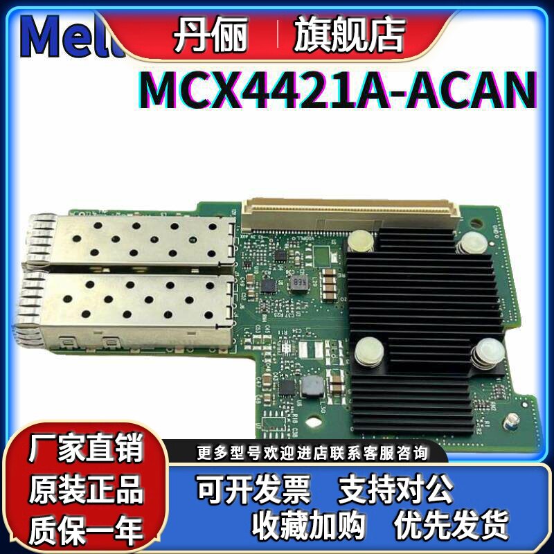 迈络思 MCX4421A-ACAN OCP2.0 PCIe 3.0 x8 25G双口以太网网卡