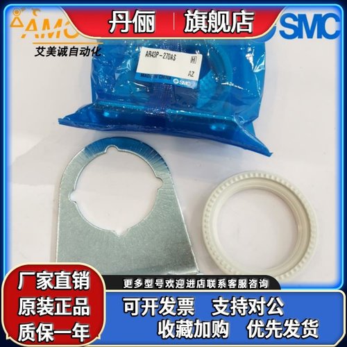 SMC原装托架 AR23P-270AS AR33P-270AS AR43P-270AS AR28P-270AS