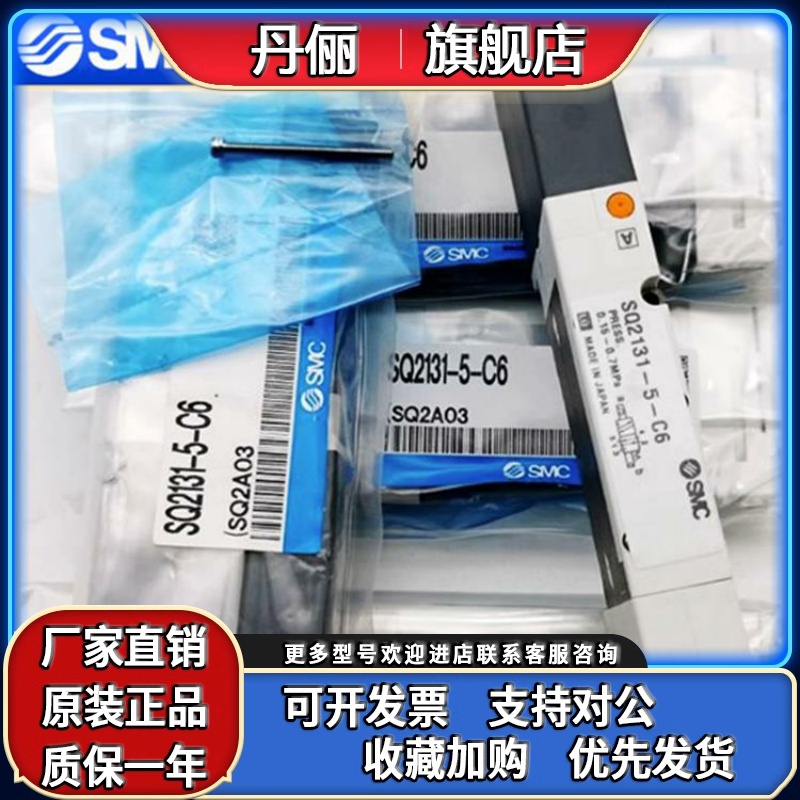 SMC电磁阀SQ1131N-5/5B/51-C4-C6 SQ1231D SQ2131N SQ2131DY-5-C8