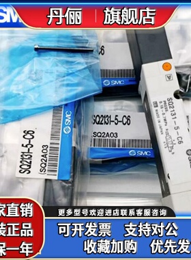 SMC电磁阀SQ1131N-5/5B/51-C4-C6 SQ1231D SQ2131N SQ2131DY-5-C8