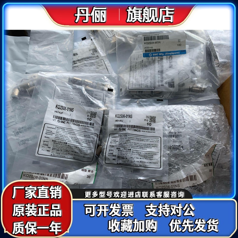 日本SMC全新原装正品接头 KQ2S04-M5N KQ2S06-01NS KQ2S08-01NS