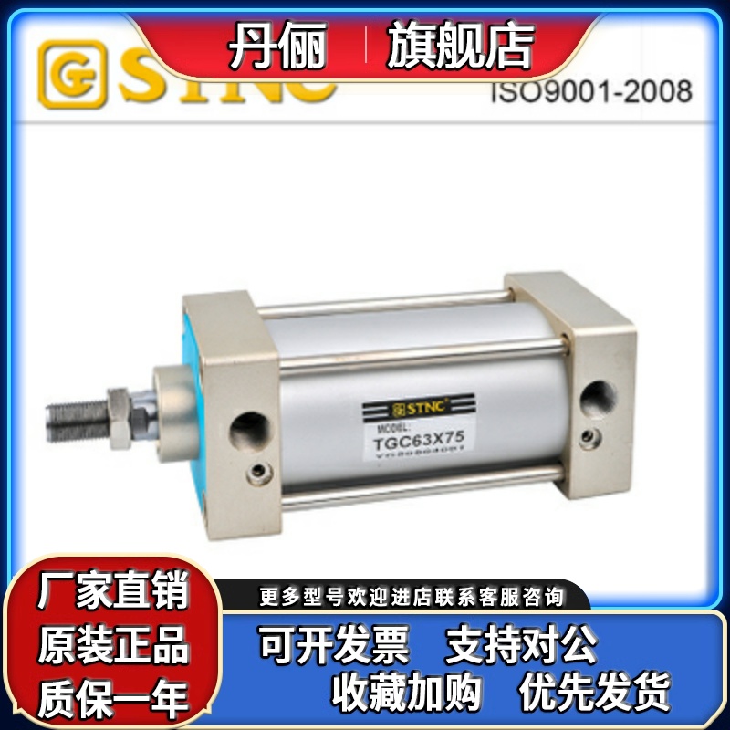 STNC索诺天工 TGC32/40/50/63/80/100/125/160/25-500 标准气缸