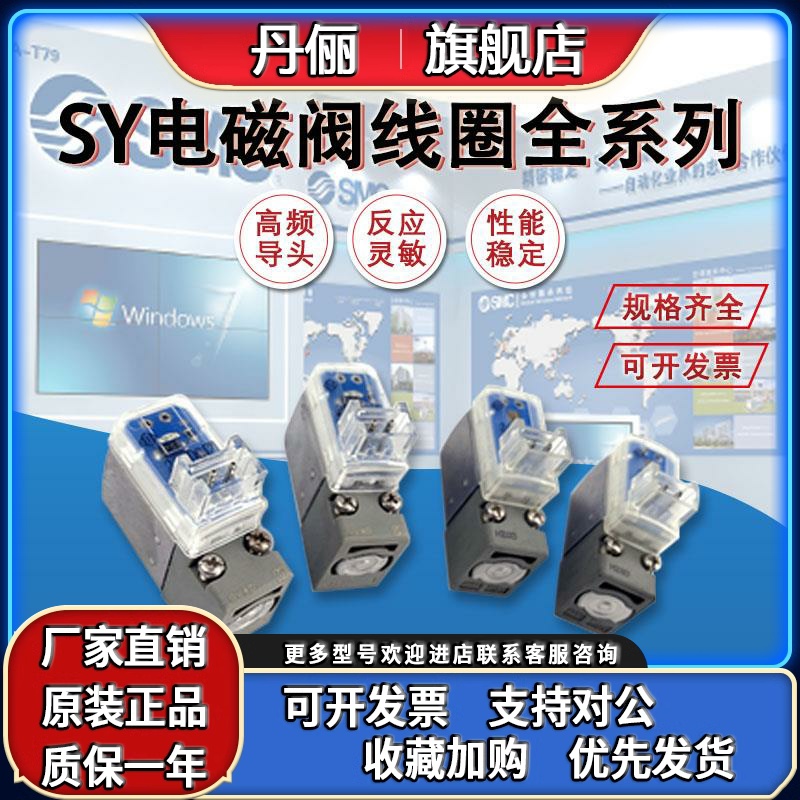 正品SMC原装电磁阀24V 12VSY线圈SY3120/5120/7120/SYJ512/712