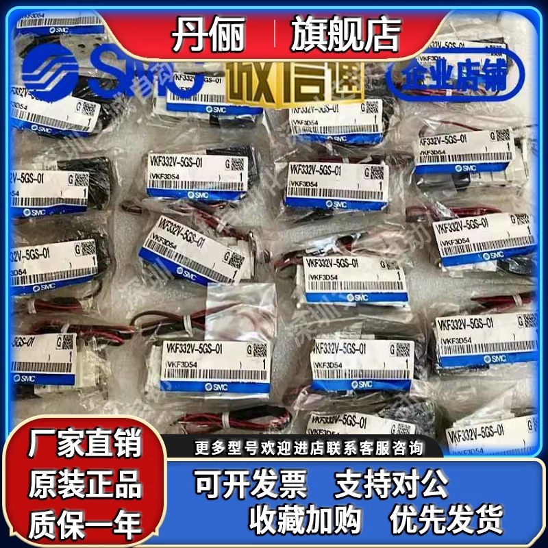 SMC全新原装电磁阀VKF332V-5G/5DZ-M5/01VKF333V/Y-5DZ/5GS-M5/01