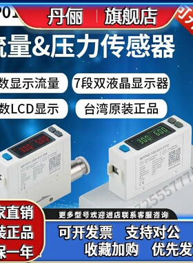 数字流量传感器&压力传感器MFP01-500-010-R6-R8.MFP02台湾金