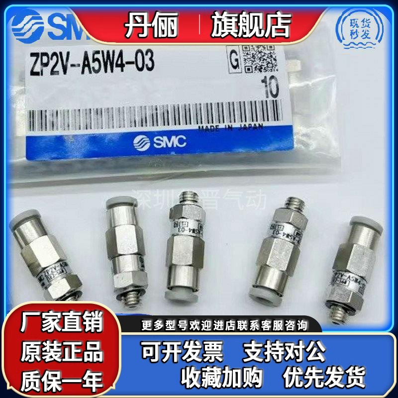 SMC真空止回阀ZP2V-A01/A5/A8/AG1/B01/B5/B6/BG1/W4-03/05/07/10