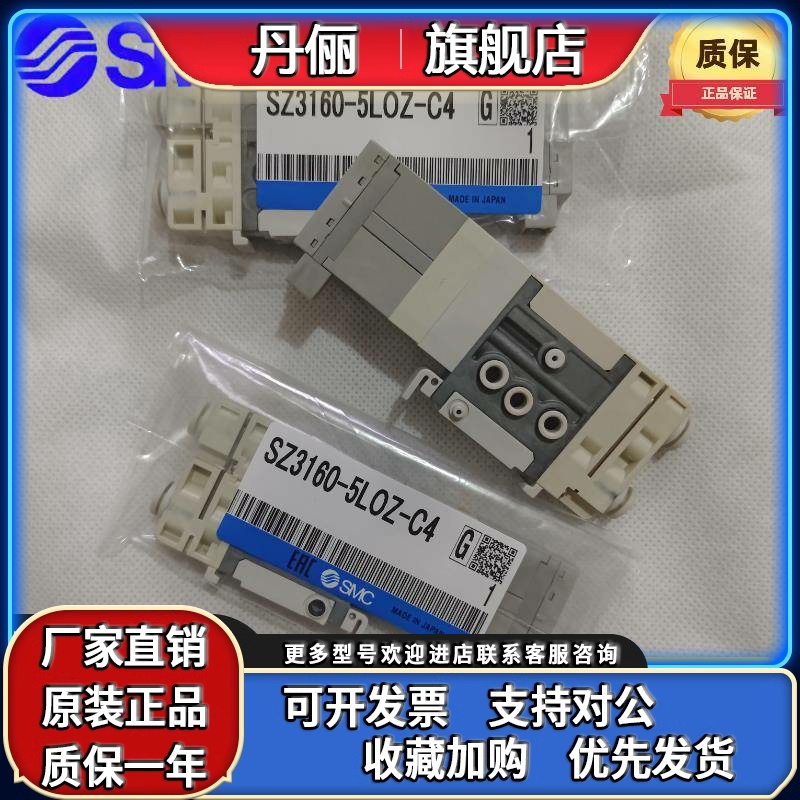 原装正品SMC电磁阀SZ3160/SZ3260/3360K-5LOZ/5MOZ-C4/C6/SZ3A60