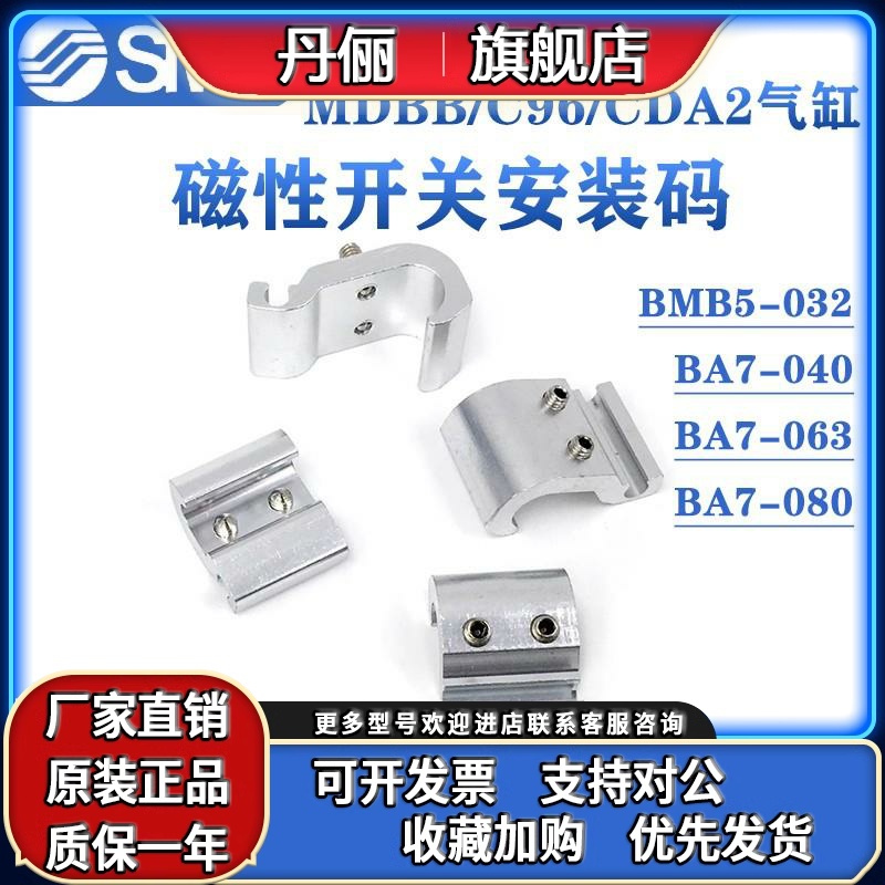 SMC气缸MDBB/CDA2B/C96磁性开关支架安装码BMB5-032BA7-040063080