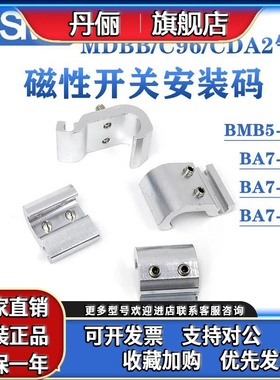 SMC气缸MDBB/CDA2B/C96磁性开关支架安装码BMB5-032BA7-040063080