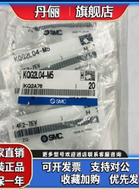 SMC全新原装不锈钢接头KQG2L04-M5 KQG2L04-01S， 现货