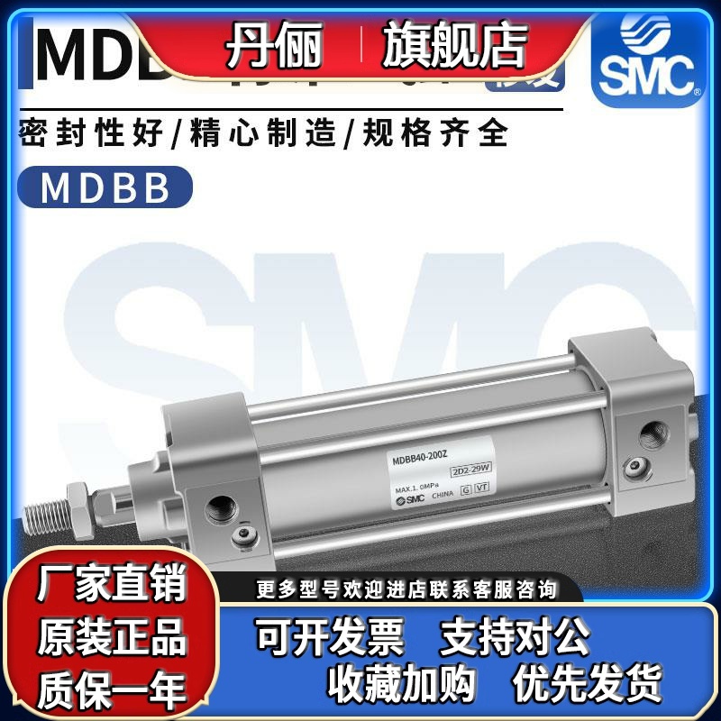 原装正品SMC标准气缸MBB/MDBB32/40-25-50-75-100-150-175-200Z