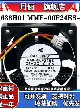 全新原装 三菱E740变频器风扇 CA1638H01 MMF-06F24ES-RP1 24V