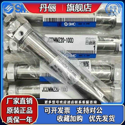 SMC原装JCDMB JCDMBZ JCDMMZ20-32-40-25-50-75-100-150-200-250D
