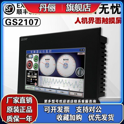 三菱触摸屏GS2107-WTBD-N 2110 GT2310 2308 2104-PMBDS人机界面