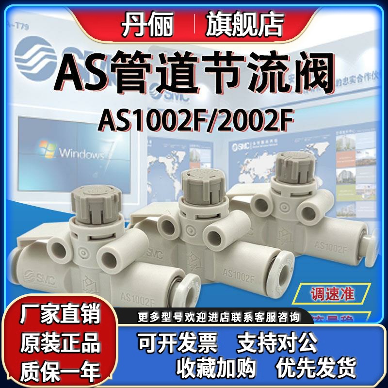 SMC调速节流阀AS1002F-04A AS2002F-06A AS3002F/4002F-08/10/12A