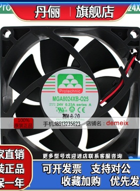 新品Protechnic永立 MGA8024XB-O25 8025 24V 0.23A变频器风扇