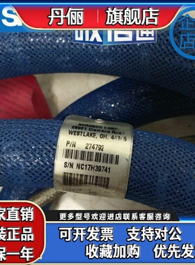 274792/274791/胶管喉管诺信NORDSON热熔胶机6英尺1.8米管1米2管