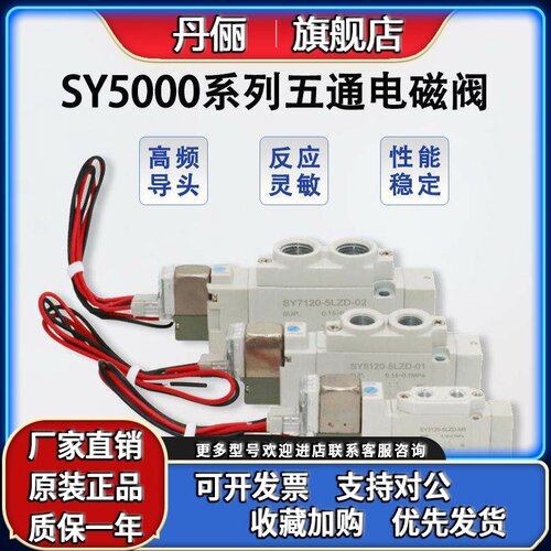 SMC电磁阀SY5120/5220/5320-5GZD/G/GZ/GZE/GD-01/C4/C6/C8-F1/F2