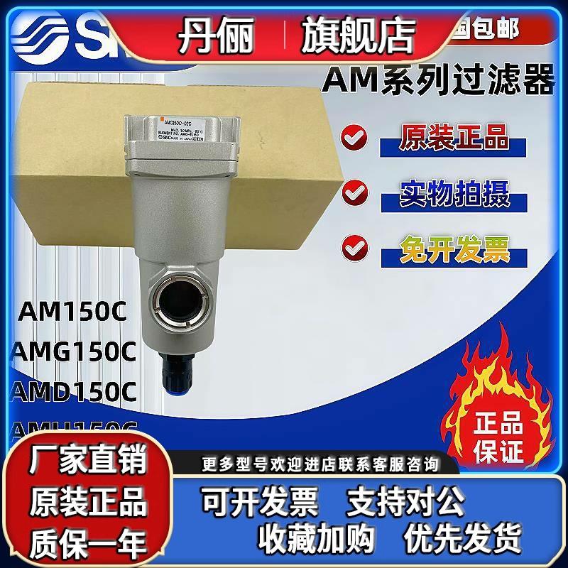 原装SMC过滤器AM/AMG/AMD/AMH150C-01 02/01B02B DCBD/BC-R-JX26