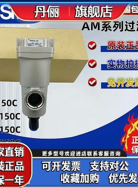 原装SMC过滤器AM/AMG/AMD/AMH150C-01 02/01B02B DCBD/BC-R-JX26
