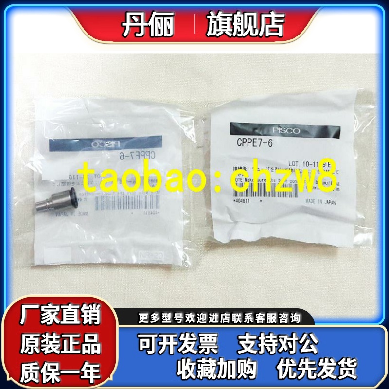 现货 日本PISCO 接头 CPPE7-6 CPSE7-6 CPSE7M-6 CPSE3M-4 正品