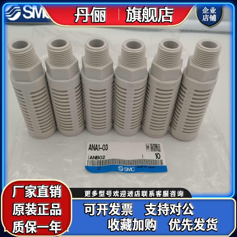 ANA1-01 ANA1-02 ANA1-03 ANA1-04 SMC高效消声器消音器全新现货