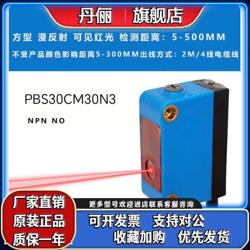全新原装CJYAI程锦耘光电传感器 PBS30CM30N3 现货实物